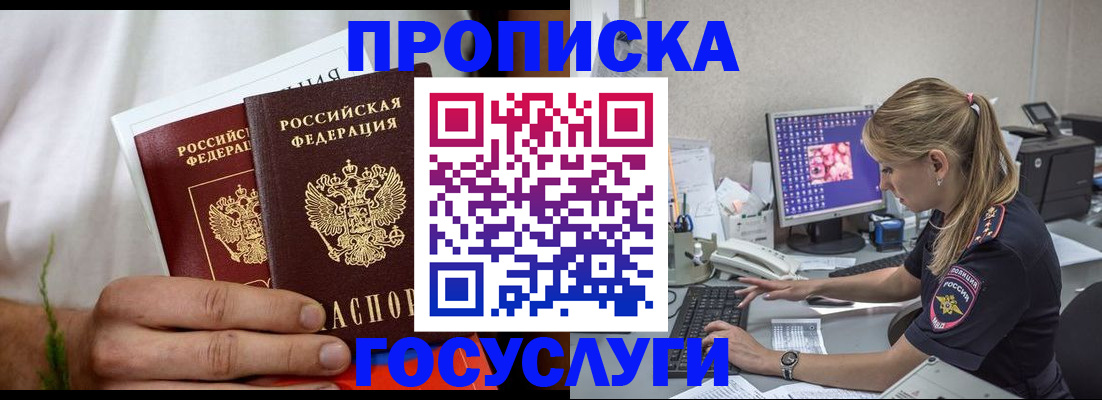 купить прописку в Большом Камне