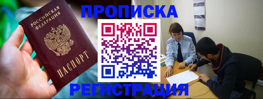 прописка регистрация в Большом Камне