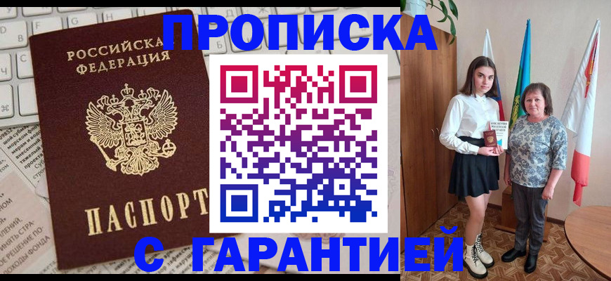 временная регистрация гарантия в Большом Камне