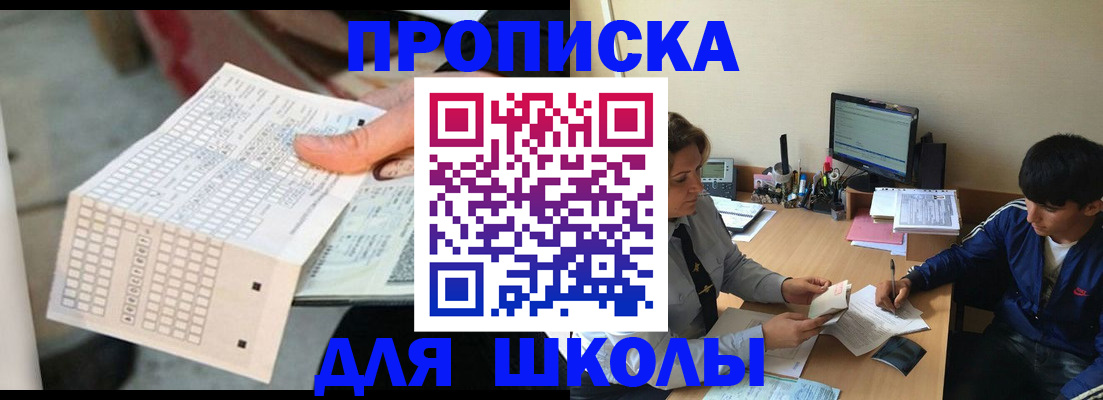 временная регистрация для всех в Большом Камне