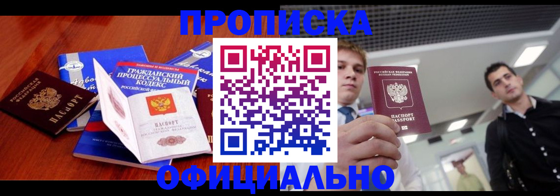 временная регистрация в квартире в Большом Камне