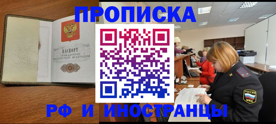 временная регистрация для школы в Большом Камне