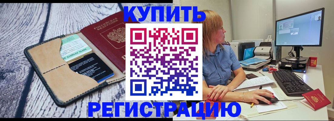 временная регистрация надежно в Большом Камне